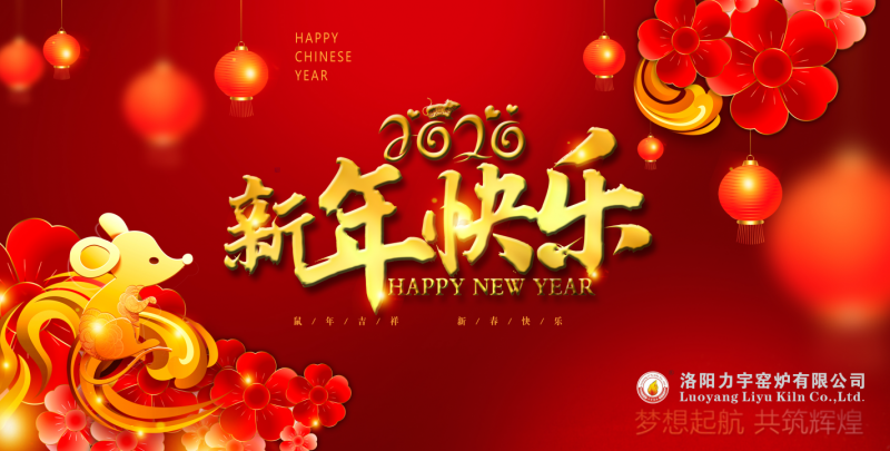 讓夢(mèng)想遠(yuǎn)航，喜迎2020